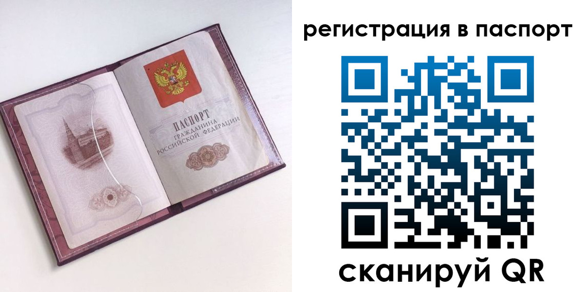 временная регистрация купить в Борисоглебске