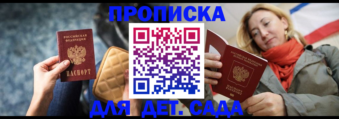 прописка в Борисоглебске