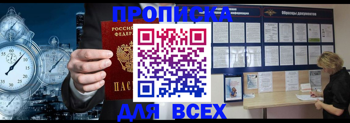 временная регистрация недорого в Борисоглебске