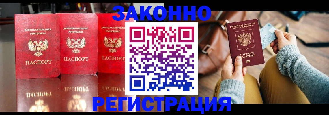 прописка в Борисоглебске