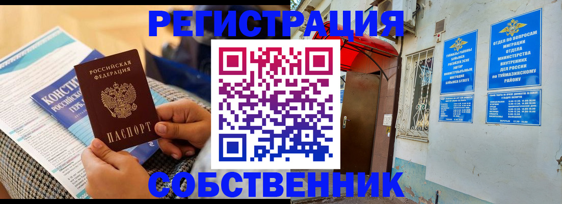 прописка законно в Борисоглебске