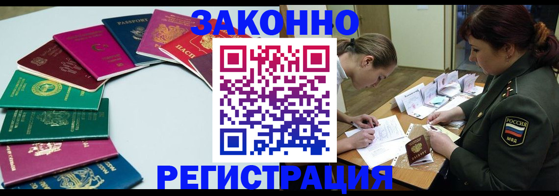 прописка регистрация в Борисоглебске